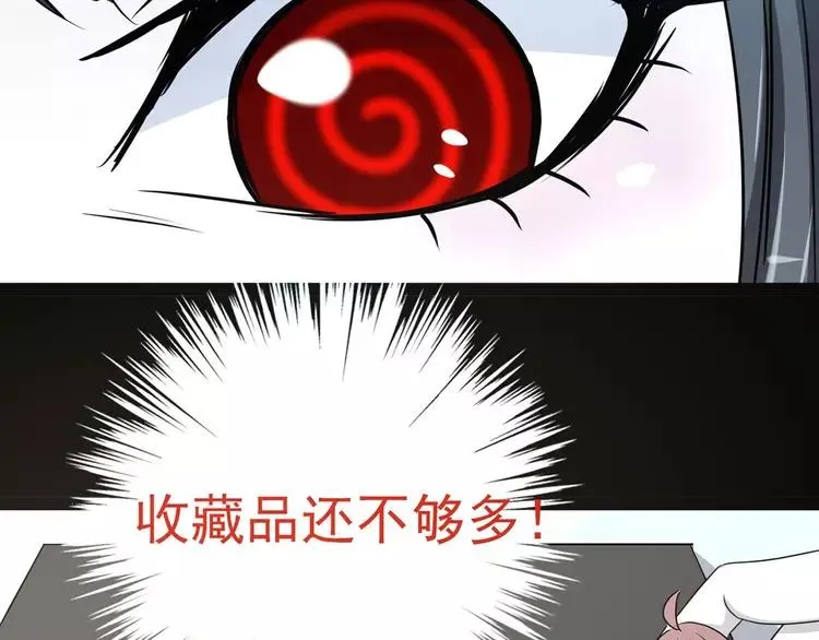 011 怪物的秘密（下） 第115页