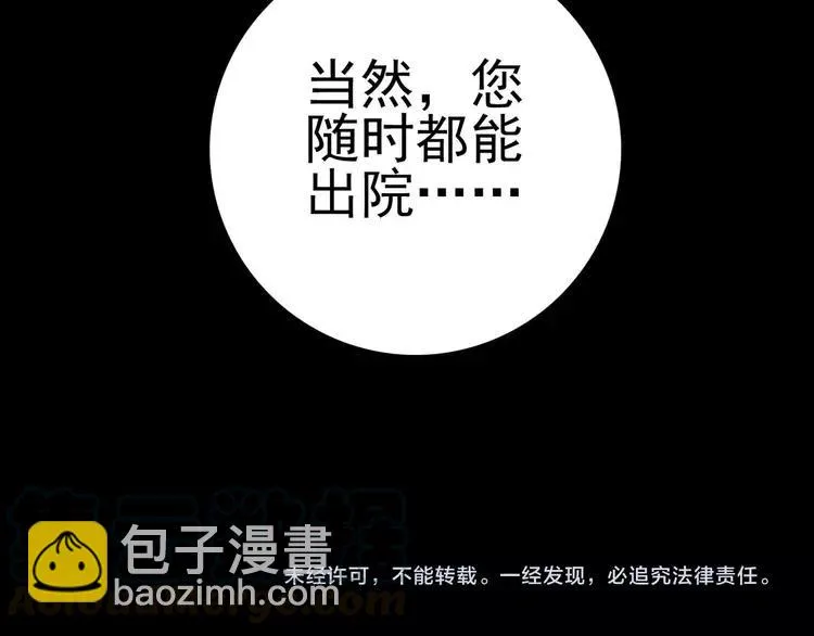 011 怪物的秘密（下） 第125页