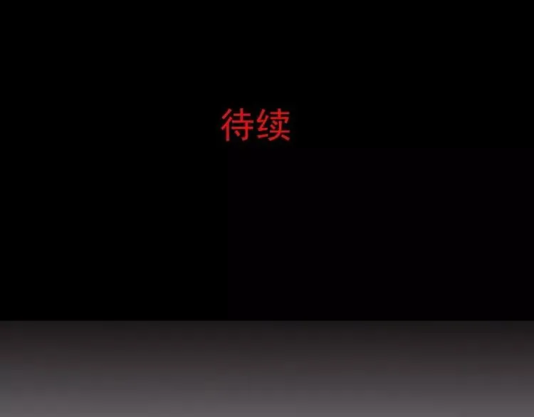 011 怪物的秘密（下） 第126页