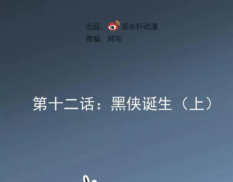 012 黑侠诞生（上） 第19页