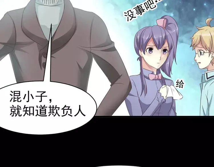 012 黑侠诞生（上） 第87页
