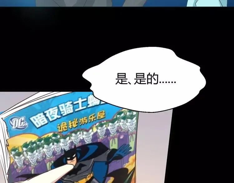 012 黑侠诞生（上） 第91页