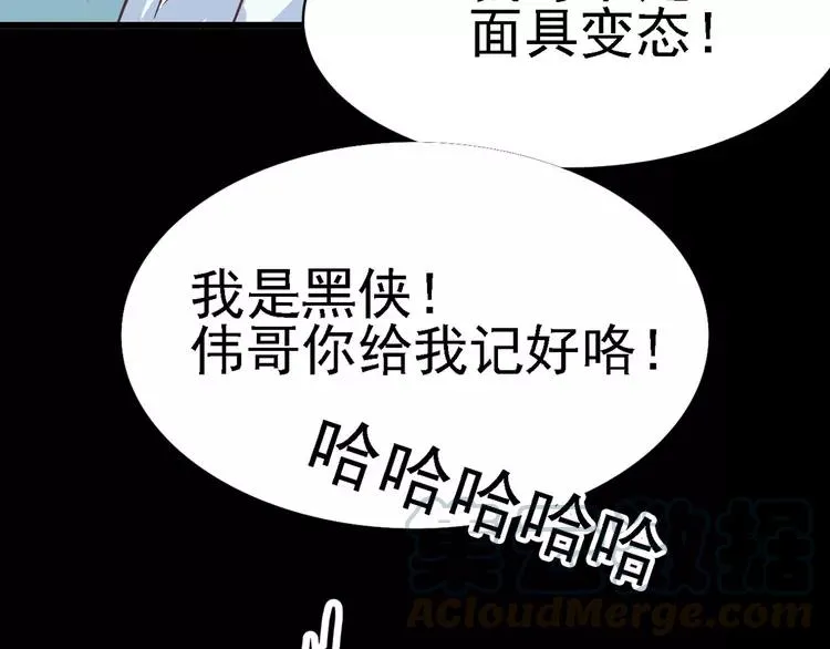 013 黑侠诞生（下） 第93页