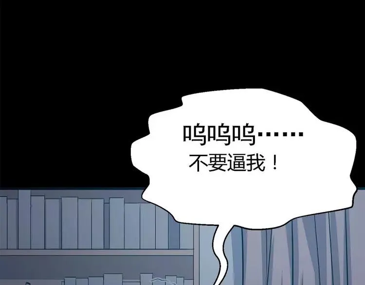 016 自私的正义（3） 第8页