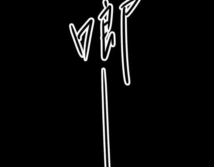 016 自私的正义（3） 第24页