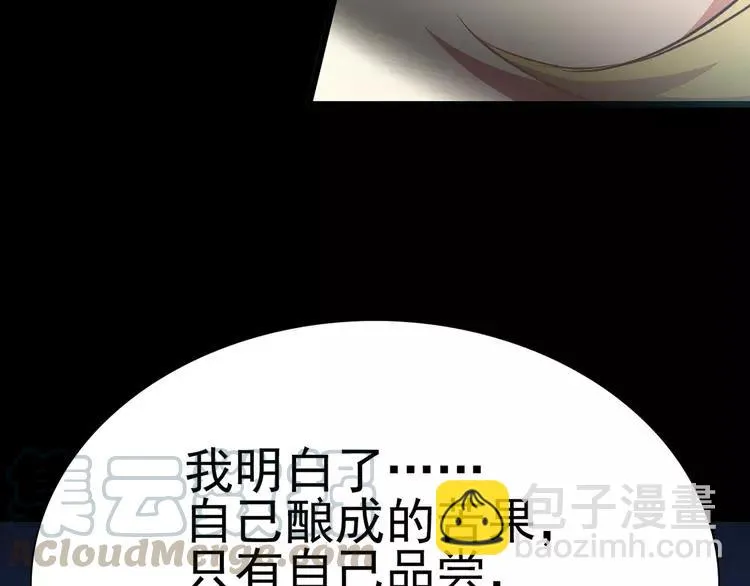 017 自私的正义（4） 第101页