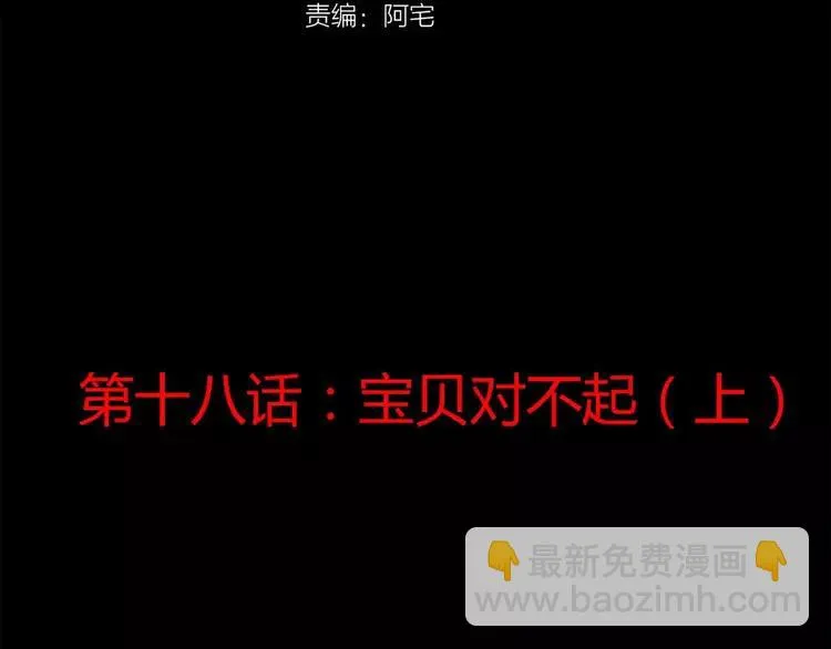 018 宝贝对不起（上） 第16页