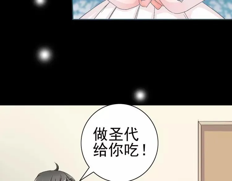 018 宝贝对不起（上） 第98页