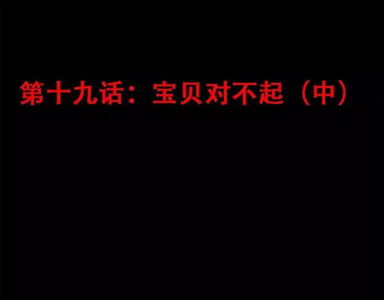 019 宝贝对不起（中） 第22页