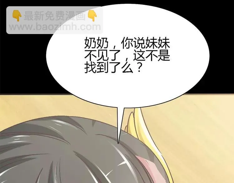 019 宝贝对不起（中） 第82页
