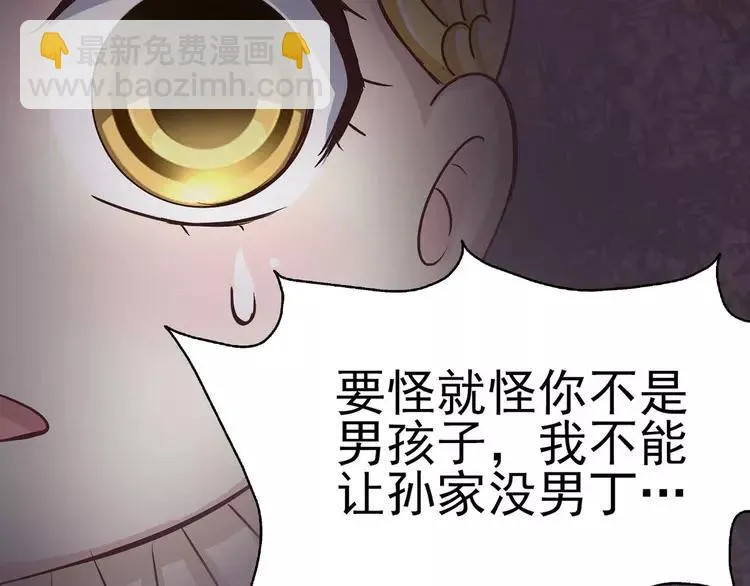 020 宝贝对不起（下） 第75页