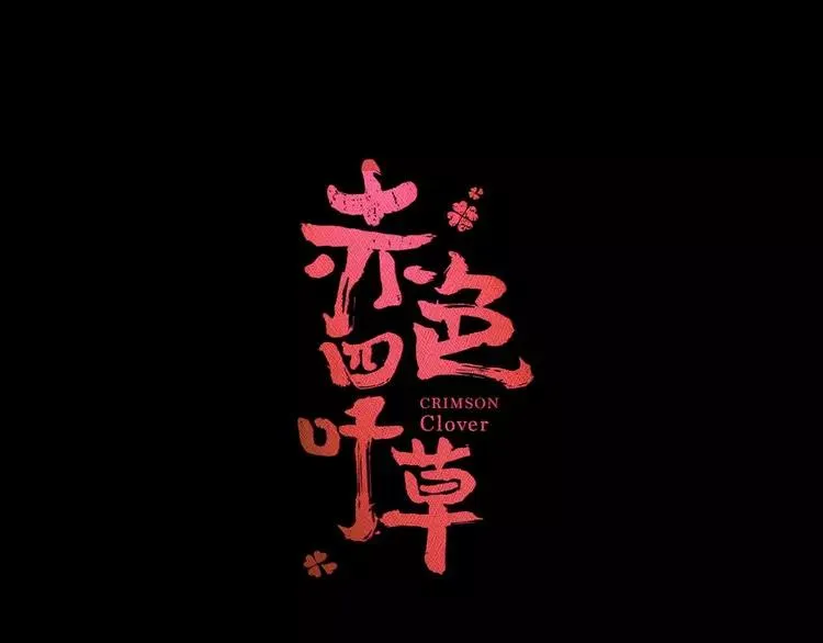 023 独爱（下） 第14页