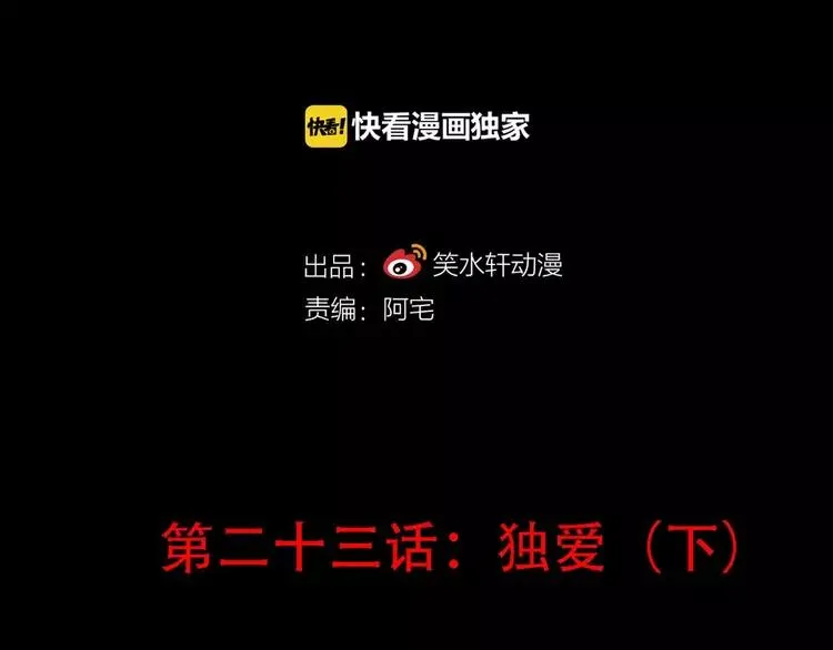 023 独爱（下） 第15页