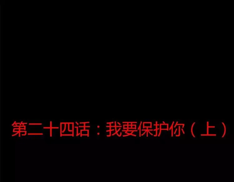 024 我要保护你（上） 第32页