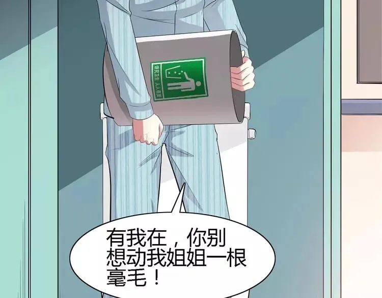 026 我要保护你（下） 第120页