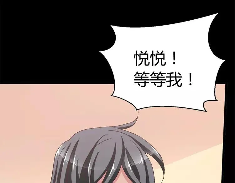 027 交换吧！大坏蛋！（上） 第26页