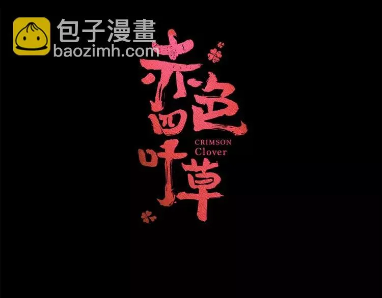 027 交换吧！大坏蛋！（上） 第31页