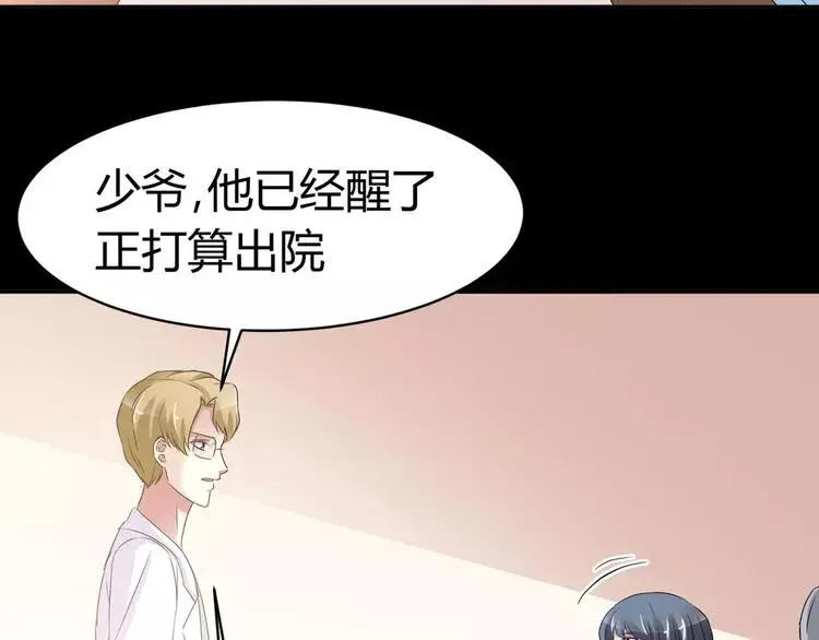 027 交换吧！大坏蛋！（上） 第51页