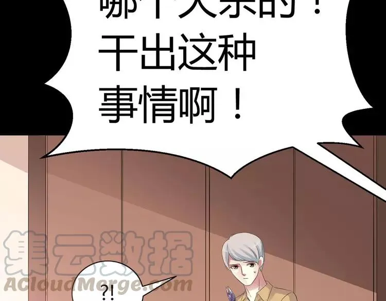 027 交换吧！大坏蛋！（上） 第69页