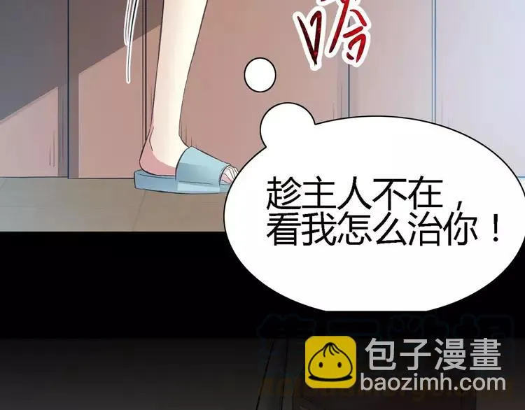 027 交换吧！大坏蛋！（上） 第85页
