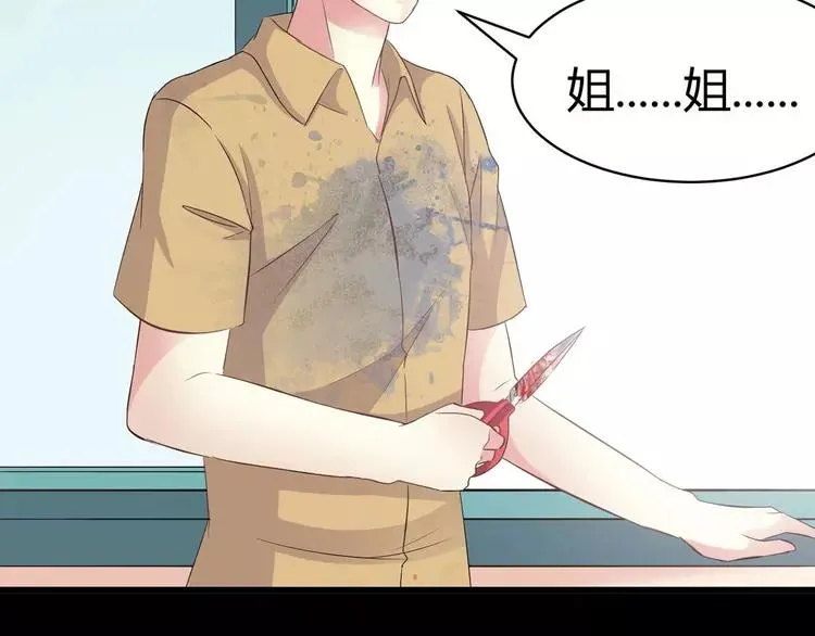 027 交换吧！大坏蛋！（上） 第99页