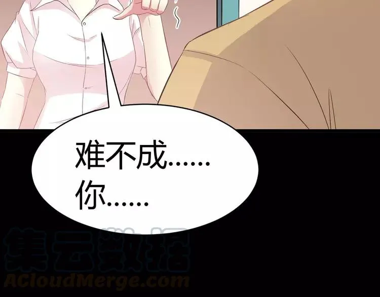 027 交换吧！大坏蛋！（上） 第101页