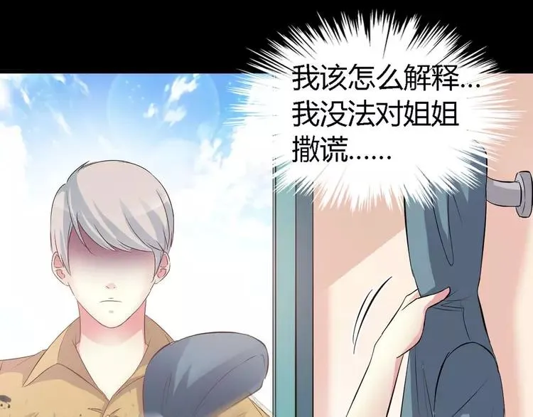 027 交换吧！大坏蛋！（上） 第104页