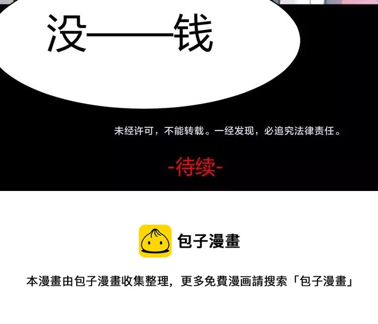 027 交换吧！大坏蛋！（上） 第128页