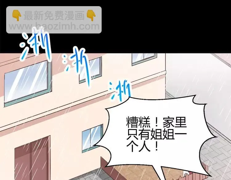 028 交换吧！大坏蛋！ 第30页