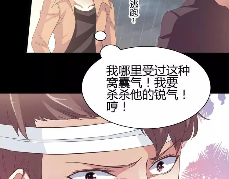 028 交换吧！大坏蛋！ 第83页