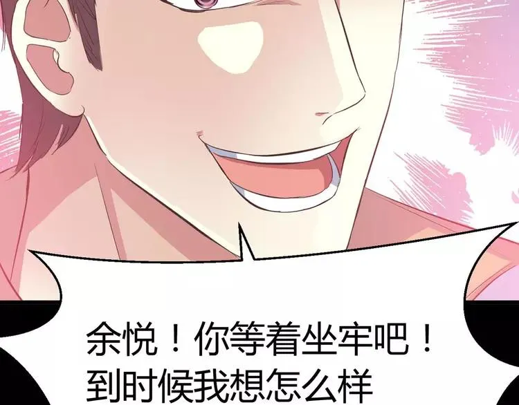 028 交换吧！大坏蛋！ 第84页