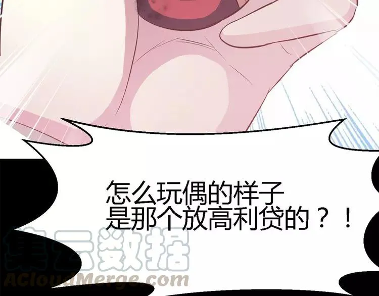 029 交换吧！大坏蛋！ 第25页