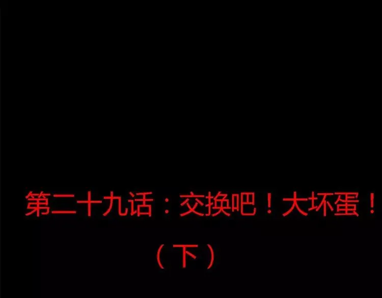 029 交换吧！大坏蛋！ 第38页