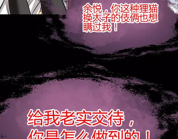 029 交换吧！大坏蛋！ 第59页