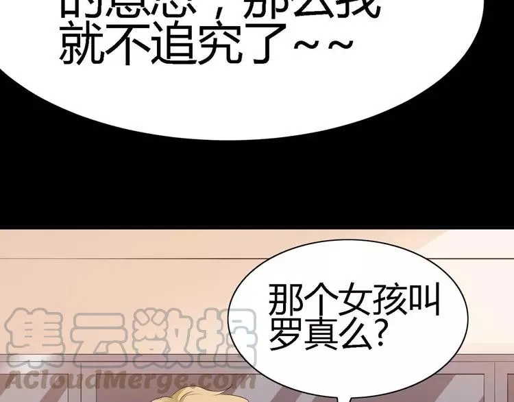 029 交换吧！大坏蛋！ 第97页