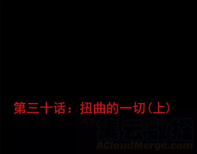 030 扭曲的一切（上） 第16页