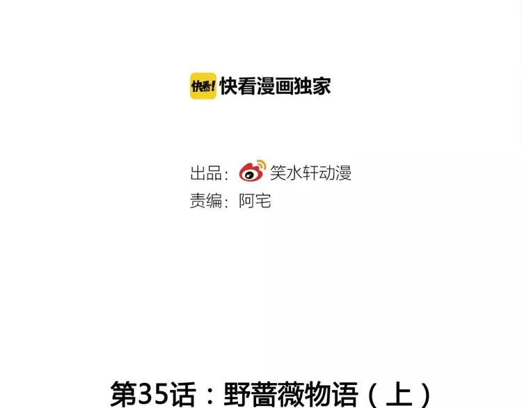 035 野蔷薇物语（上） 第21页