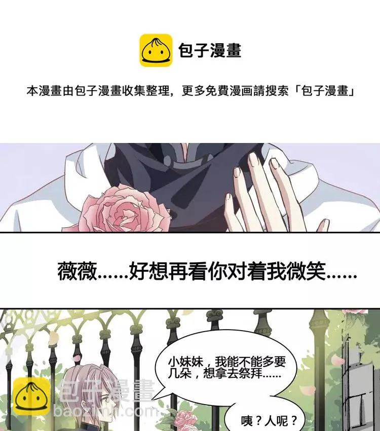 035 野蔷薇物语（上） 第50页