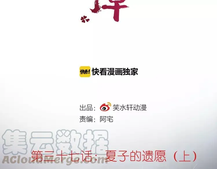 037 夏子的遗愿（上） 第16页