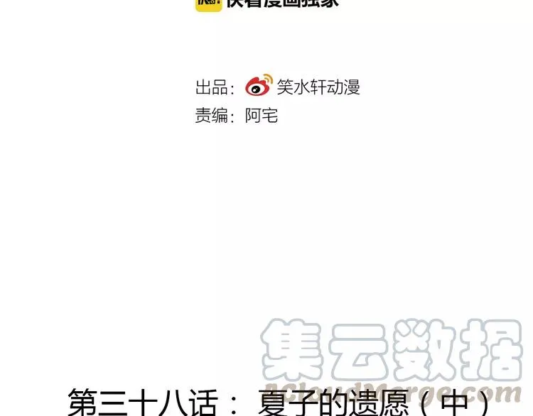 038 夏子的遗愿（中） 第22页