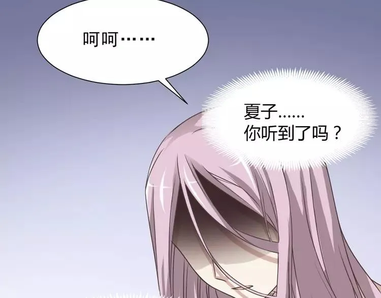 039 夏子的遗愿（下） 第32页