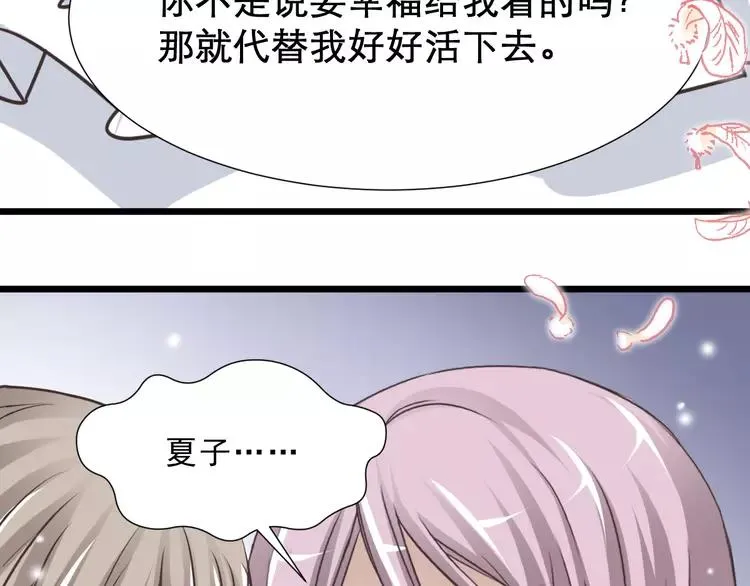 039 夏子的遗愿（下） 第60页