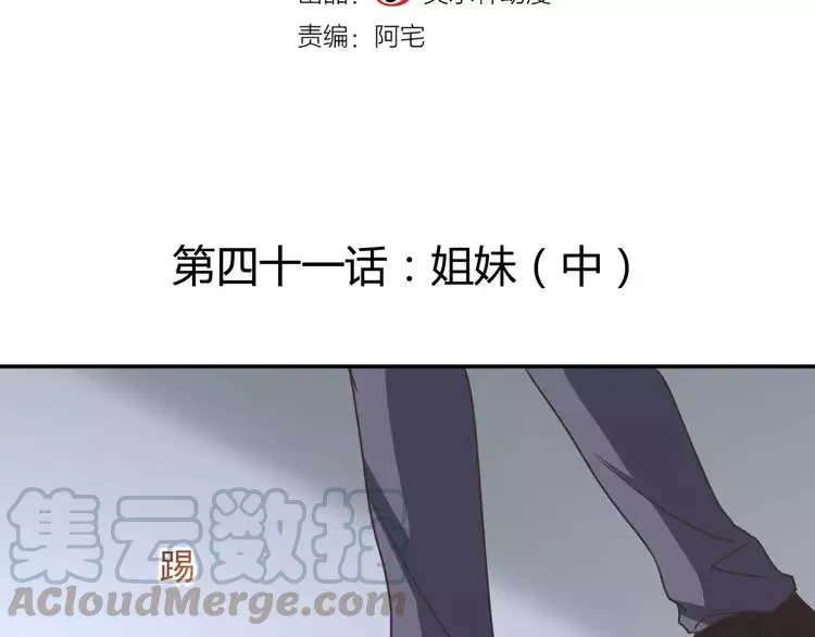 041 姐妹（中） 第21页