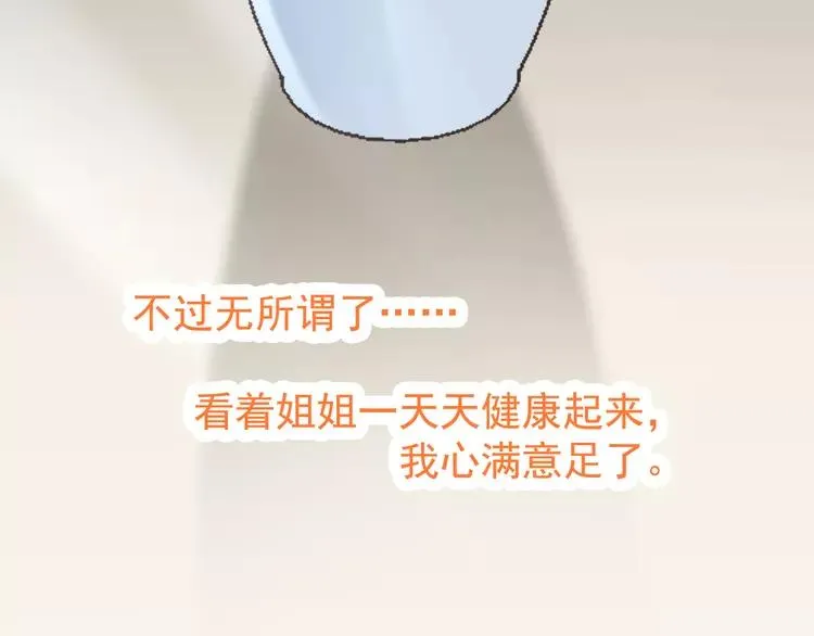 042 姐妹（下） 第79页