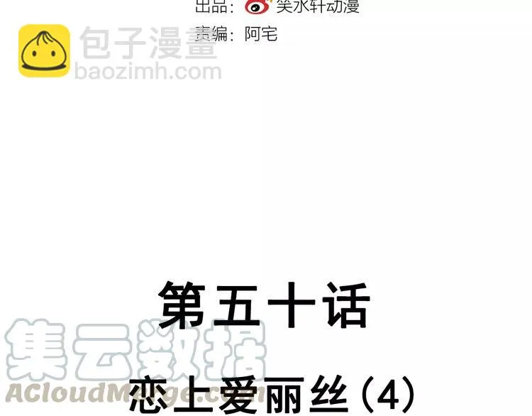 050 恋上爱丽丝（4） 第21页