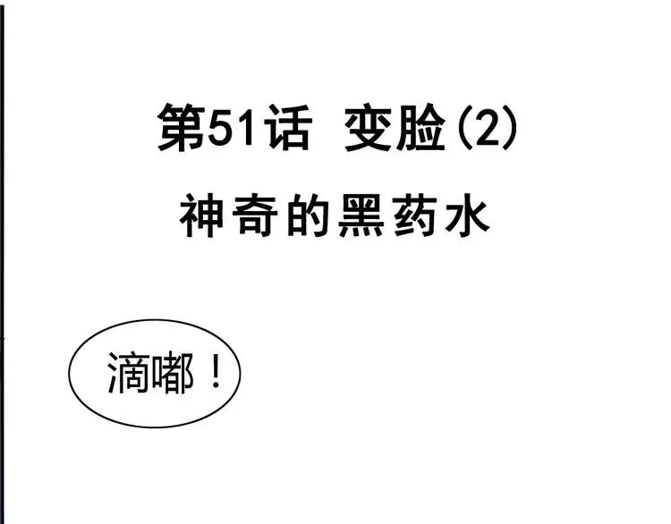 052 变脸（2） 第44页