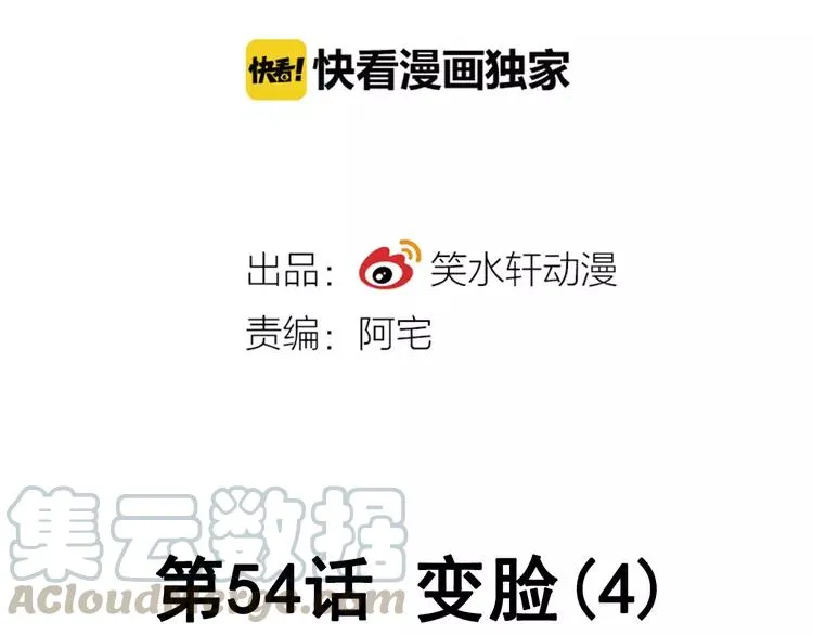 054 变脸（4） 第10页