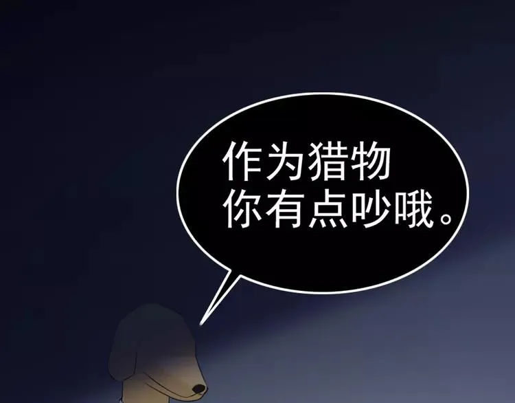 061 猎物 第100页
