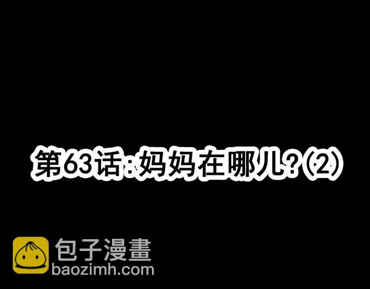 063 妈妈在哪儿（下） 第11页