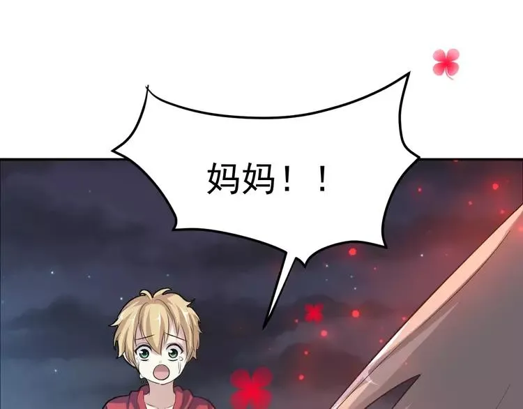 063 妈妈在哪儿（下） 第82页